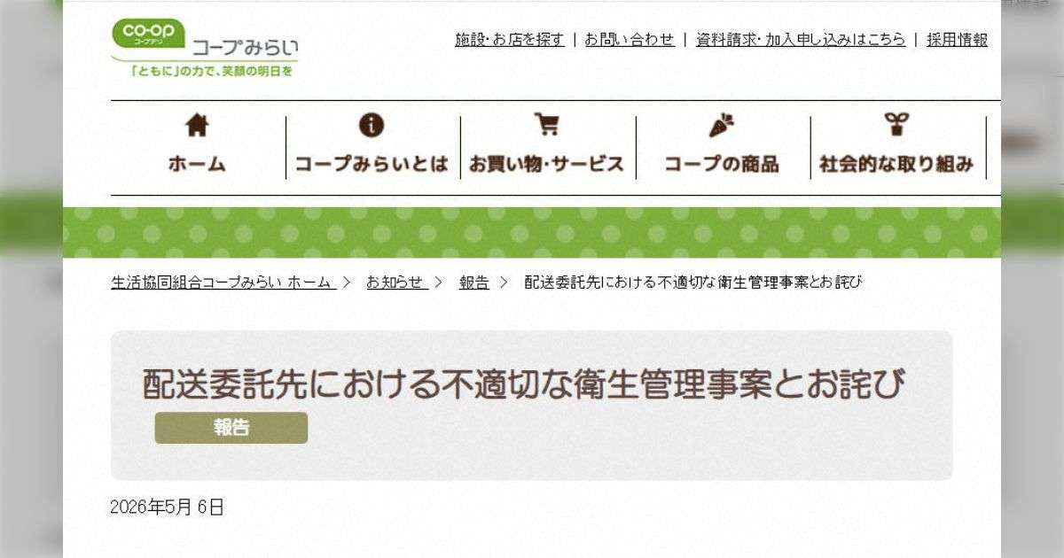 夫が一時期コープの下請けで働いていたが、「荷台で用を足すこと」が当たり前になっているのが嫌すぎてすぐ辞めた→注目される「配達員のトイレ問題」について意見さまざま - Togetter