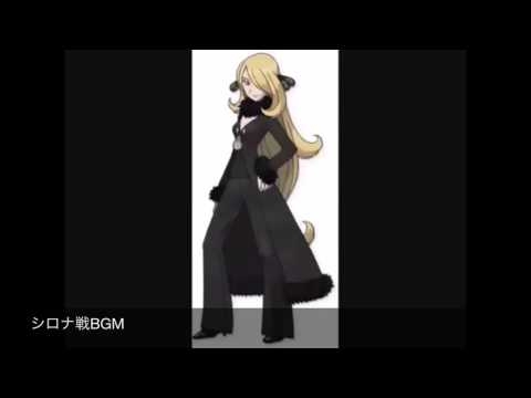 シロナ戦BGM