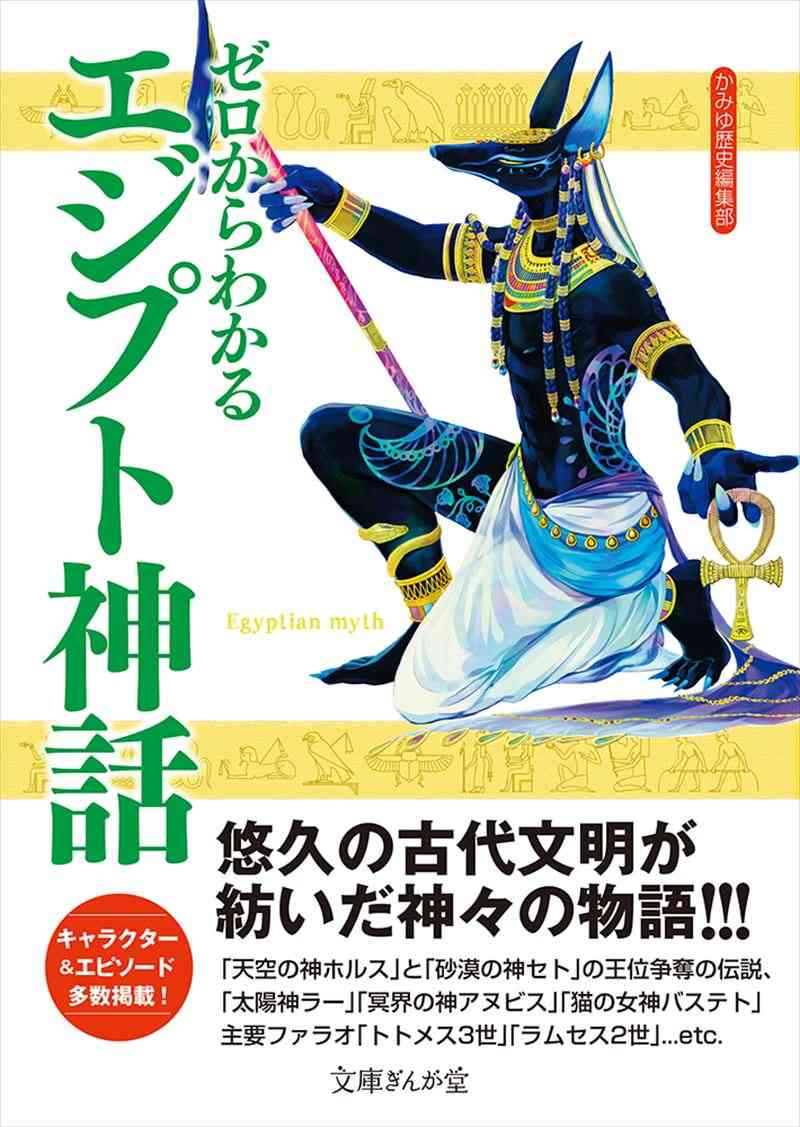 エジプト神話を語りたい