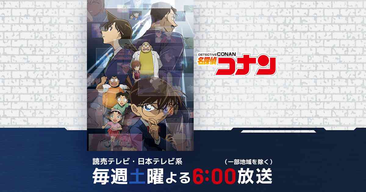 黒の組織と真っ向勝負　満月の夜の二元ミステリー｜事件ファイル｜名探偵コナン｜読売テレビ