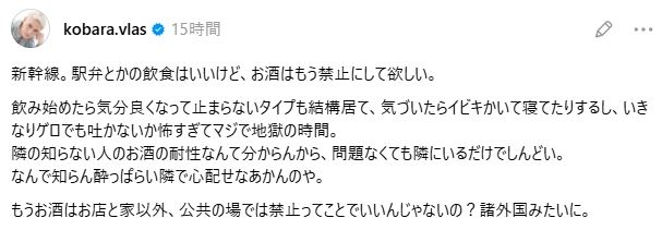 小原ブラス、新幹線ではお酒禁止にしてほしいと訴え　酔っぱらいが「隣にいるだけでしんどい」