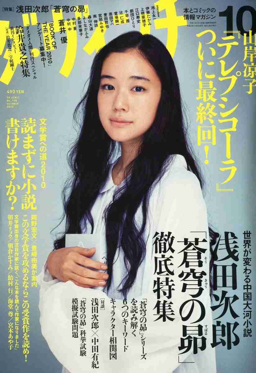 創刊32年の月刊『ダ・ヴィンチ』、休刊へ 紙媒体の役割にひと区切り、ウェブは継続「思いや求められる役割を継承」