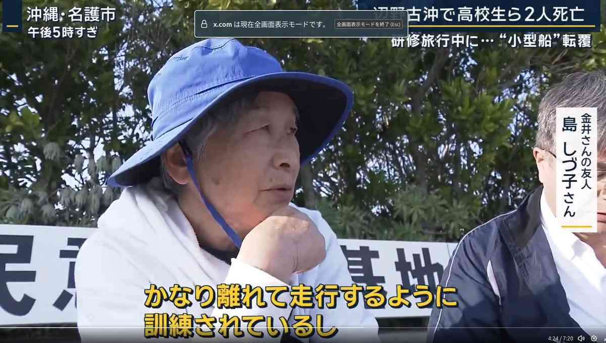 辺野古転覆事故、死亡した船長を国が刑事告発へ 事業登録せず運航か