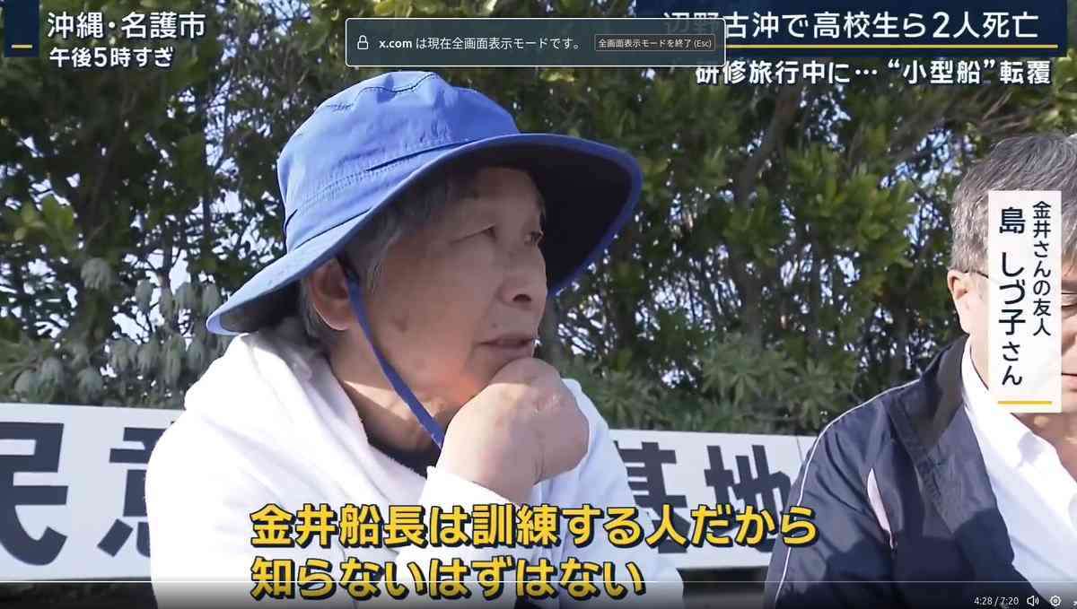 辺野古転覆事故、死亡した船長を国が刑事告発へ 事業登録せず運航か