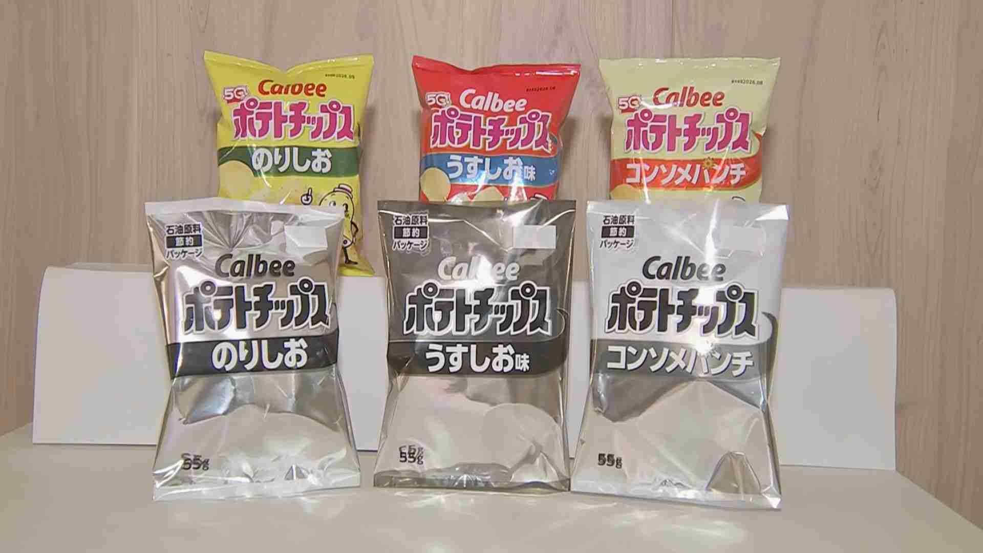 「ポテトチップス」パッケージが白黒に変更…農水省がカルビーにヒアリング（TBS NEWS DIG Powered by JNN） - Yahoo!ニュース