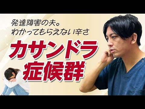 【まとめ】カサンドラ症候群｜夫の発達障害、自身の治療、離婚する？