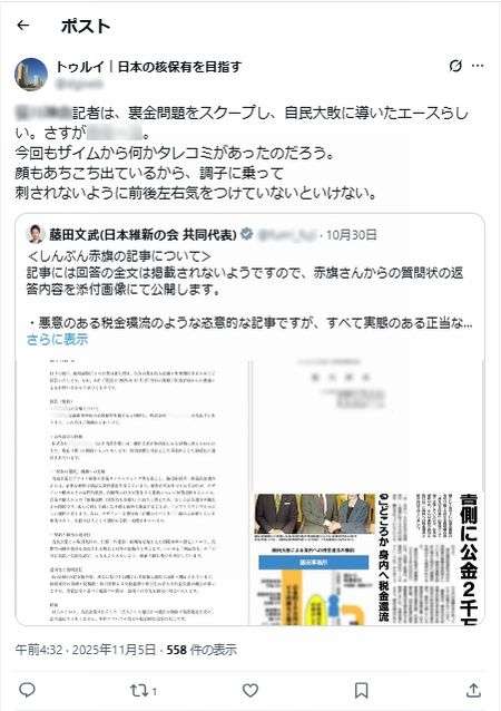 「赤旗」記者を脅迫容疑、男性を書類送検　維新・藤田氏のX投稿引用