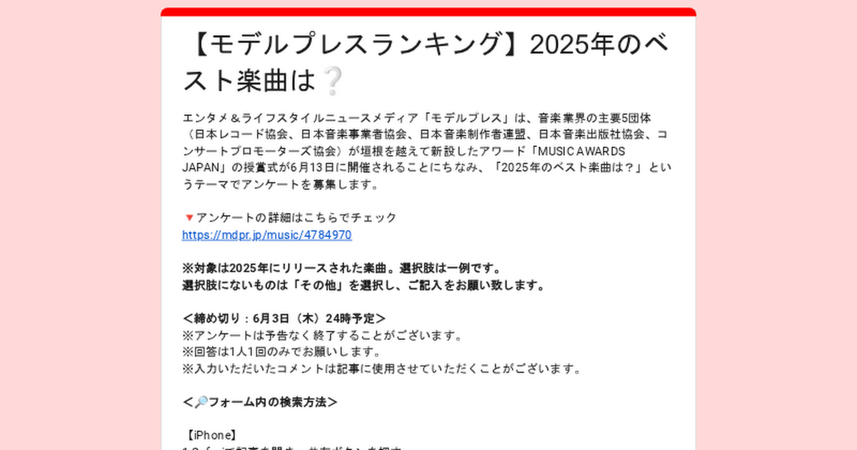 【モデルプレスランキング】2025年のベスト楽曲は❔️