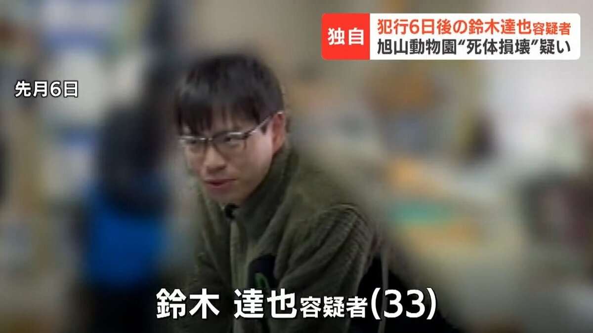 「明るくにぎやかな家庭に」学生時代に交際していた妻の遺体を焼却炉に…死体損壊容疑の鈴木達也容疑者（33）事件後も職場では笑顔であいさつ　北海道・旭山動物園 | 北海道のニュース｜HBC北海道放送 (3ページ)