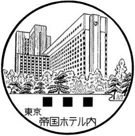 【切手】📮郵便趣味について語りたい Part6📮【風景印】