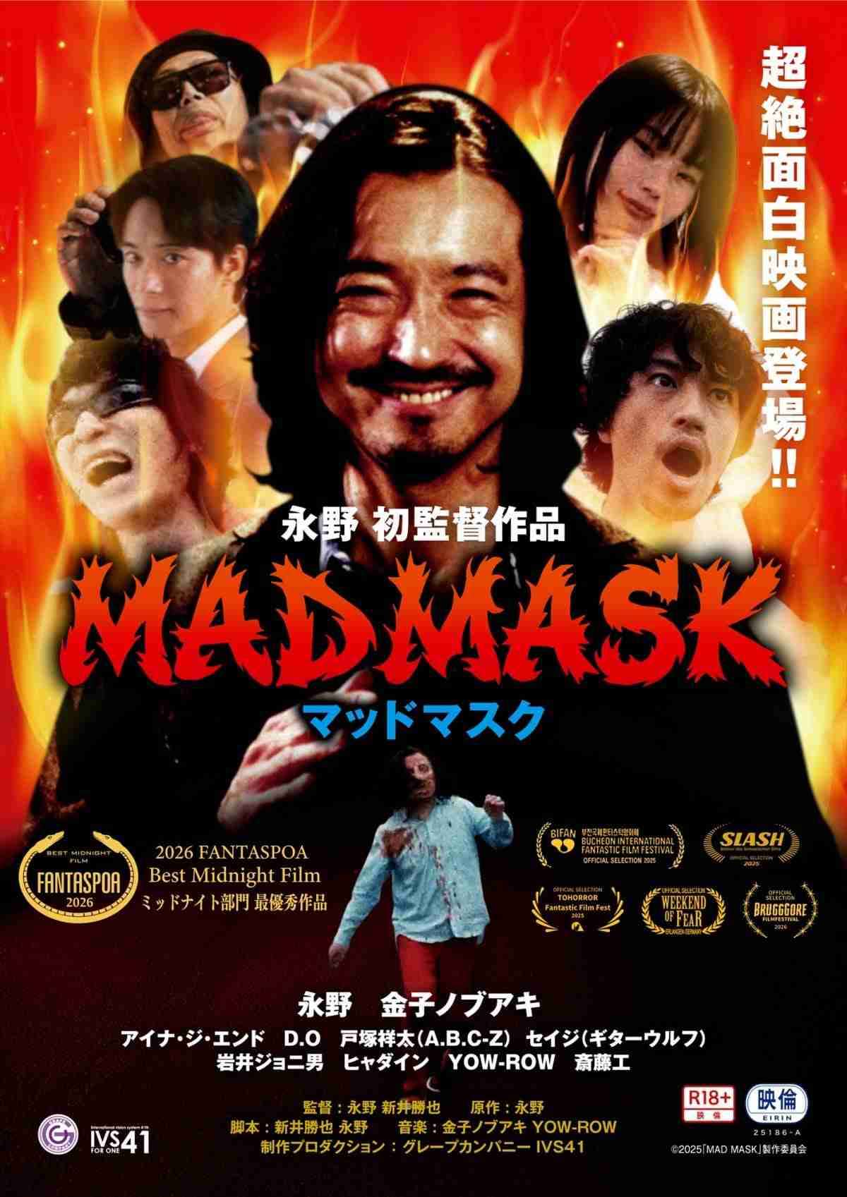 永野、初監督作『MAD MASK』南米の映画祭で快挙 日本作品初の最優秀賞、来年は審査員就任へ