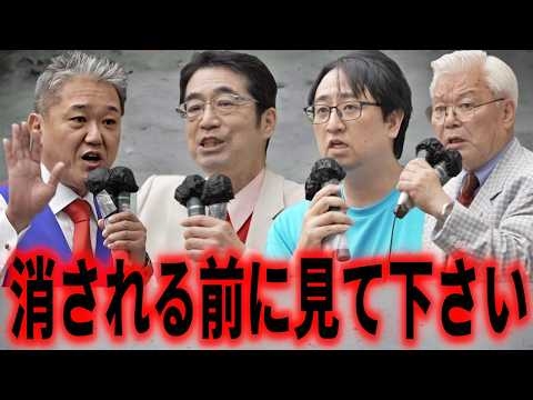 【削除覚悟】トンデモナイ流れになってきました…冒頭20分で「5つの大暴露」