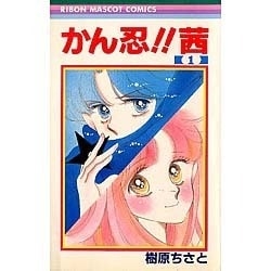 ひたすら古い漫画の表紙を貼り、知っていたらプラス、知らなかったらマイナスするトピ part7