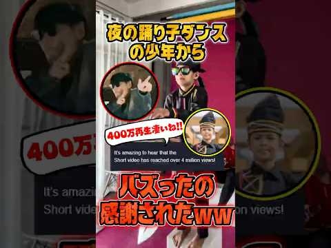 夜の踊り子ダンス少年本人からバズったの感謝されたｗｗｗ #サカナクション #山口一郎 #夜の踊り子