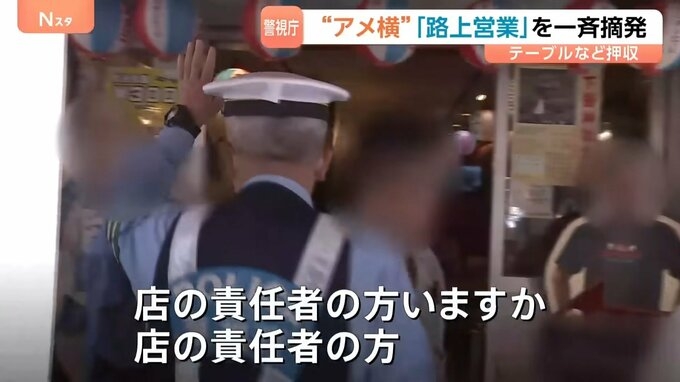 アメ横周辺で「路上営業の一斉摘発」歩行者の通行妨げる飲食店も 半年で1500件近く指導や警告も改善せず