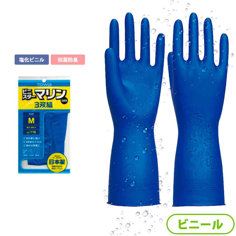 ビニスターマリン 3双組｜ワークマン公式オンラインストア