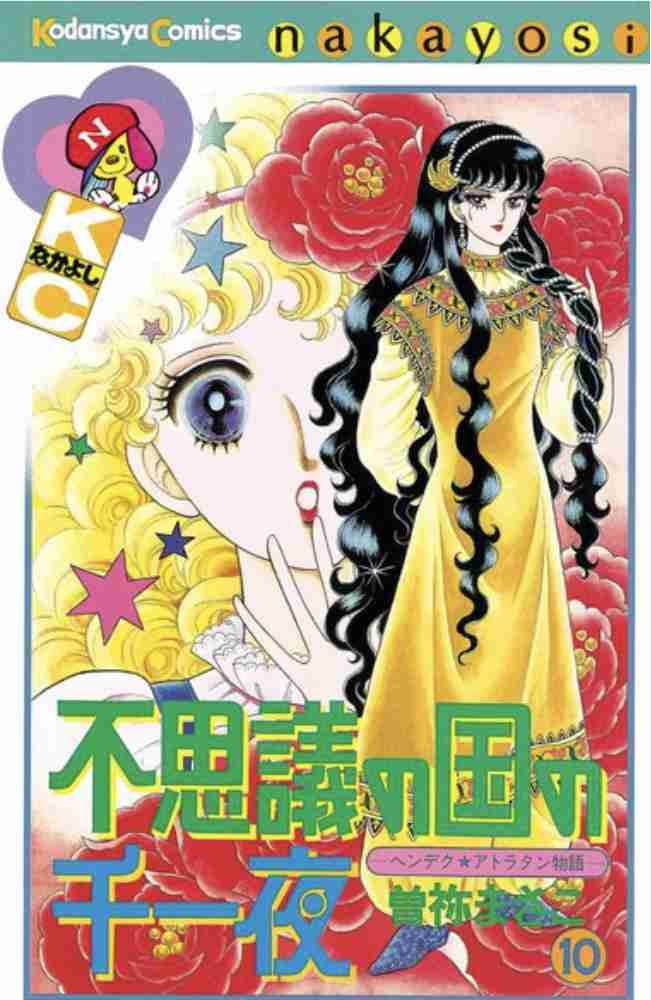 ひたすら古い漫画の表紙を貼り、知っていたらプラス、知らなかったらマイナスするトピ part7