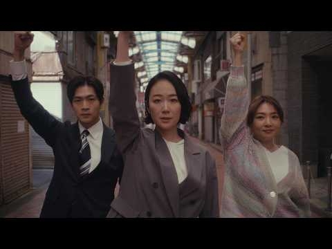 【#銀河の一票 オープニング映像公開！】#浜野謙太 ＆ #後藤真希 歌唱の主題歌「おーへい」で #黒木華 ×#野呂佳代 ×#松下洸平 が60名以上のダンサーと踊る♪