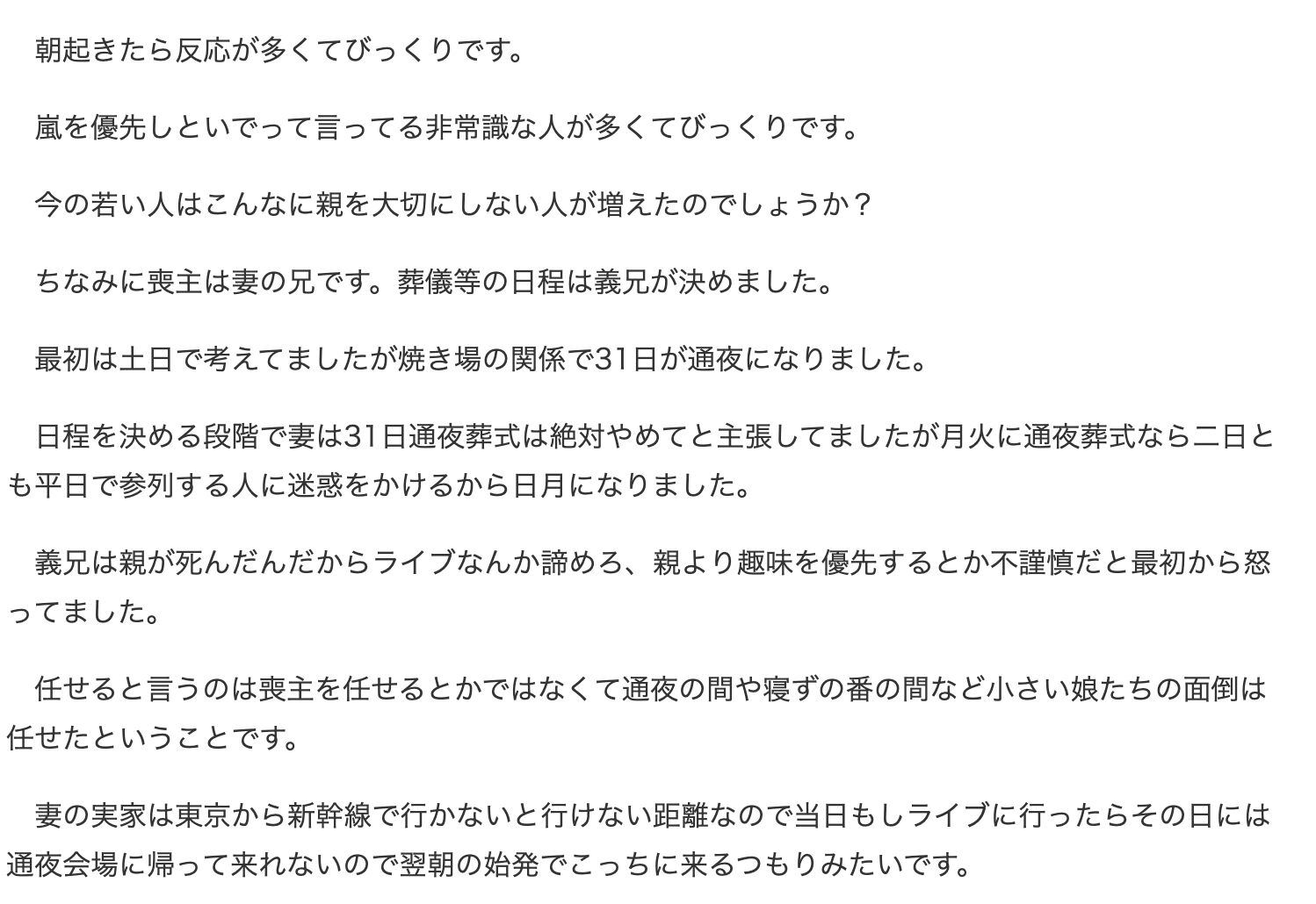 ”妻が実父の通夜より嵐のライブ” SNSで大論争 「お通夜なら許容範囲」「常識的にあり得ない」