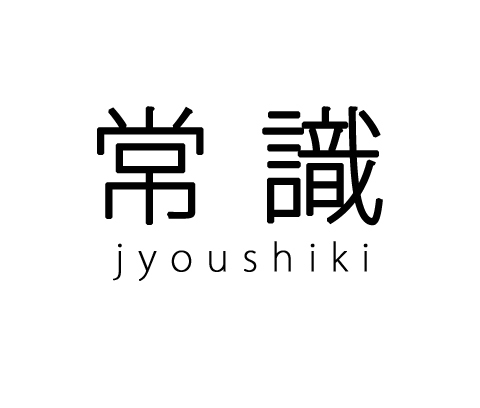 【子育ての常識】１０年後に変わっていそうな事は？