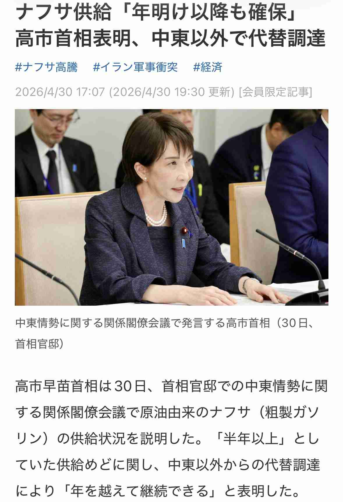 ナフサ、年明けまで供給確保　高市首相表明、代替調達が進展　中東情勢会議