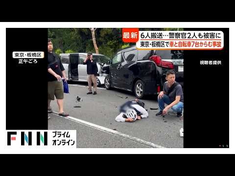 車5台と自転車2台絡む事故　警察官2人含む3人重傷　運転の中国籍の男（23）を逮捕（2026年04月29日）