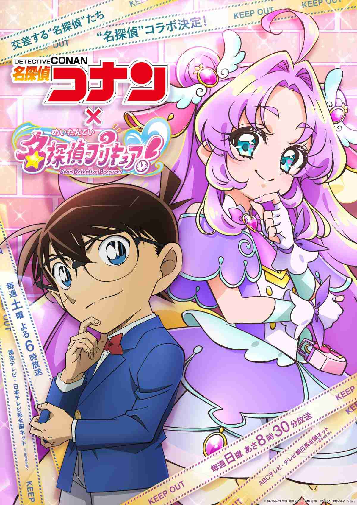『名探偵プリキュア！』×『コナン』初のコラボ放送決定　プリキュアとコナン協力で一緒に事件解決の物語  | オリコンニュース（ORICON NEWS）