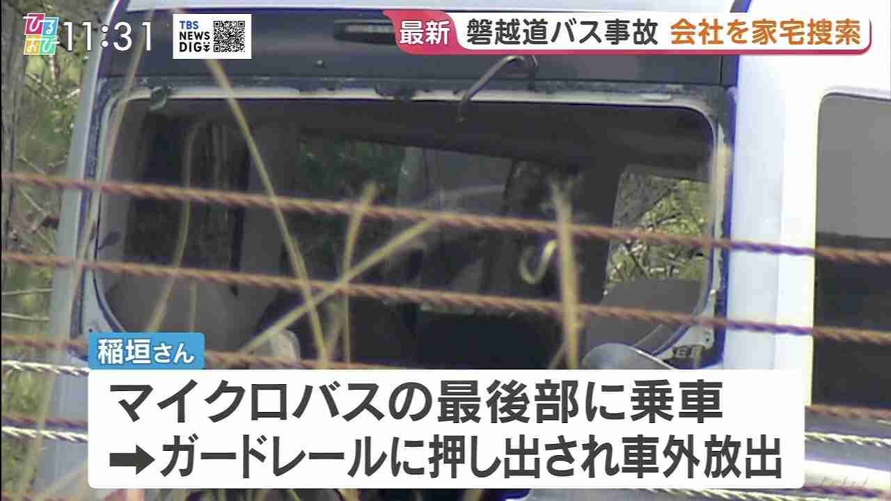 21人死傷バス事故　高校依頼で複数回“レンタカー”