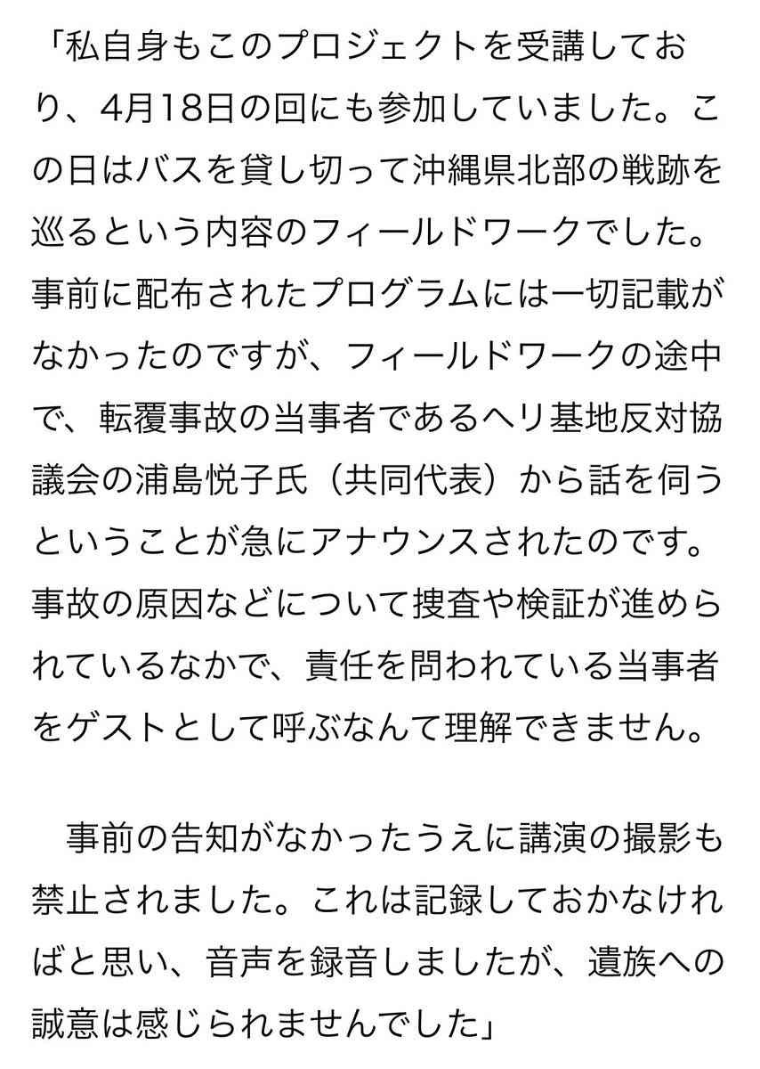 【音声データ入手】辺野古転覆事故の抗議船運航団体・共同代表が琉球新報のイベントで講演　「虚偽情報が山ほど流されている」と弁明　琉球新報に内容を問うと「お答えは差し控える」