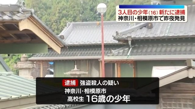 【速報】新たに16歳の少年逮捕　栃木・上三川町の強盗殺人事件で3人目の逮捕者　栃木県警（日テレNEWS NNN） - Yahoo!ニュース