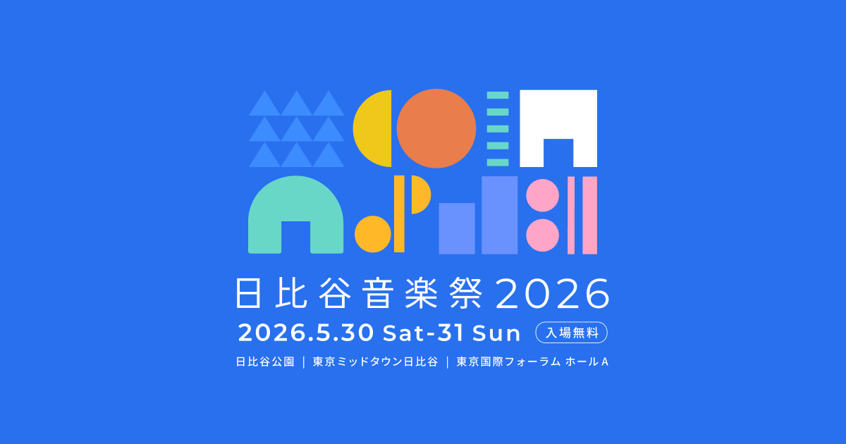 オンライン生配信 | 楽しみ方 | 日比谷音楽祭 2026 | HIBIYA MUSIC FESTIVAL 2026
