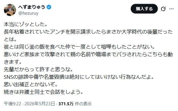 元迷惑系・へずまりゅう氏、粘着アンチを開示請求→衝撃展開に...　「本当にゾッとした」「続きは弁護士同士で」