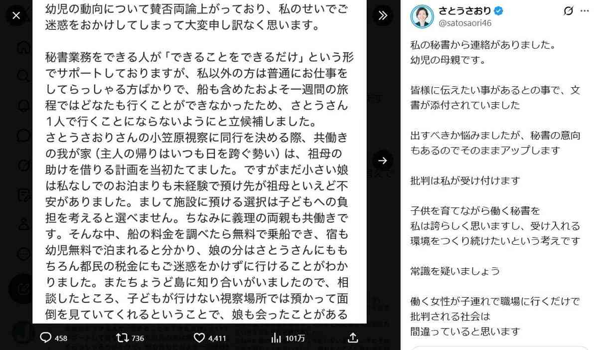佐藤沙織里都議、幼児同行の「視察」動画に批判→反論　「子連れで職場に行くだけで批判される社会は間違っている」