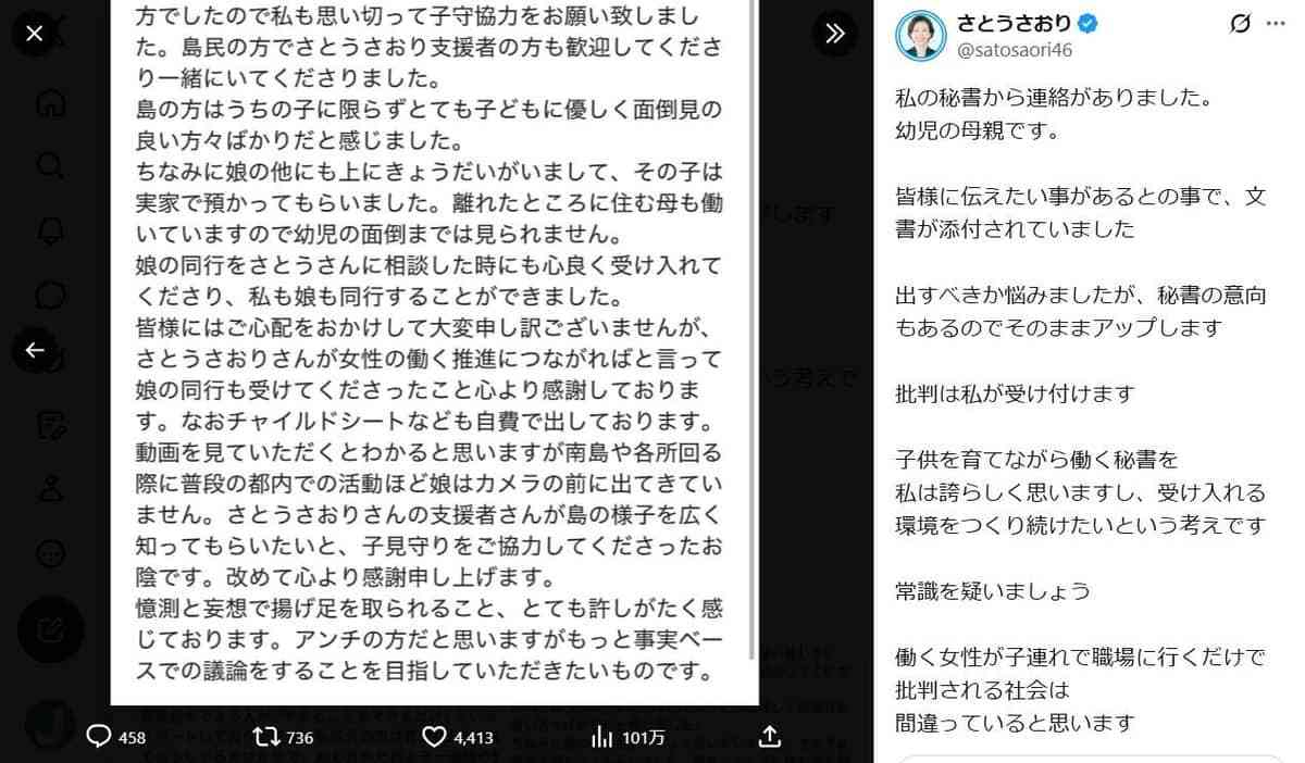 佐藤沙織里都議、幼児同行の「視察」動画に批判→反論　「子連れで職場に行くだけで批判される社会は間違っている」