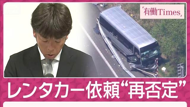 “8日間で3回事故”逮捕の運転手 請求書に「レンタカー」「人件費」記載 磐越道（テレビ朝日系（ANN）） - Yahoo!ニュース