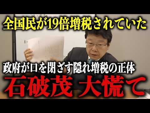 「あまりにも国民を舐めすぎだ」14年間 国会も通さず19倍にされた