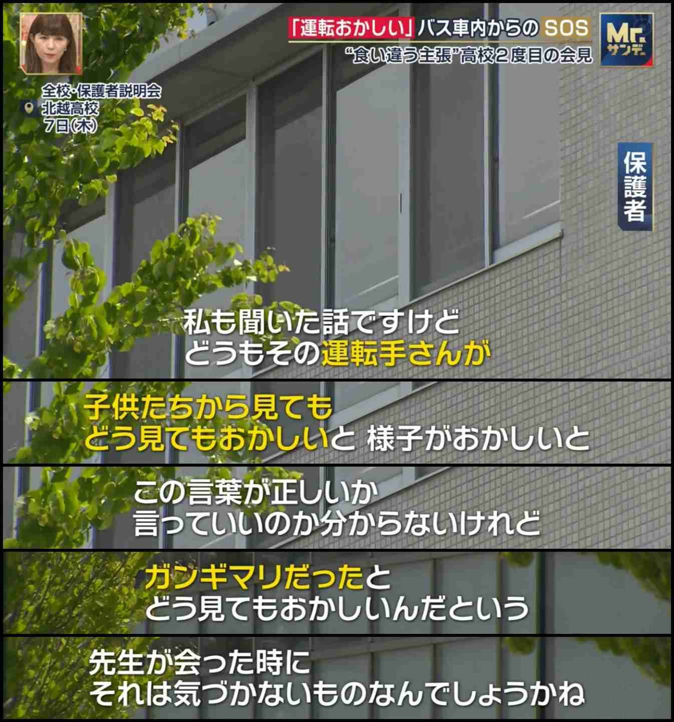 高校側の“バス手配”の問題点も浮き彫りに…バス手配の経緯を北越高校の顧問が説明「レンタカーを手配してほしいと依頼したことはない」