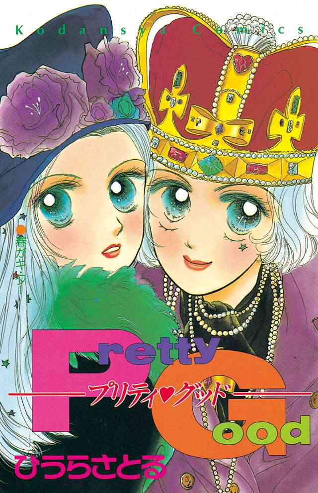 ひたすら古い漫画の表紙を貼り、知っていたらプラス、知らなかったらマイナスするトピ part7