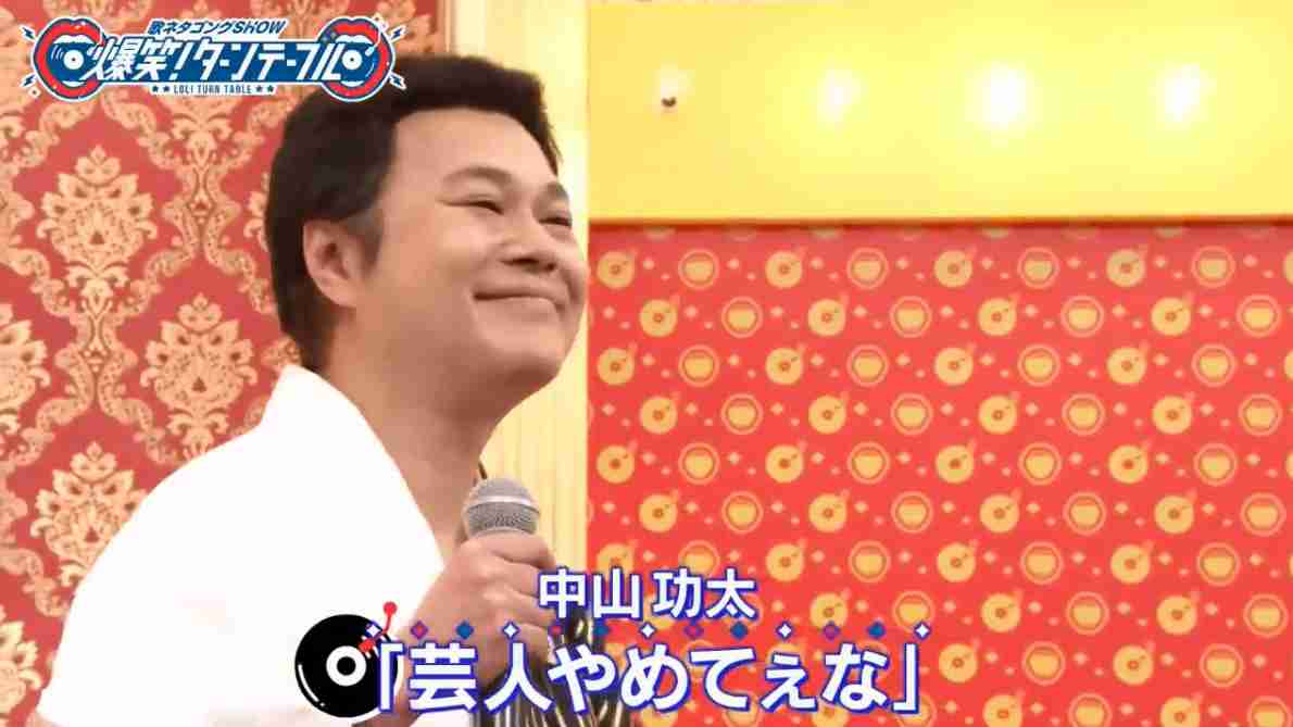 中山功太、サバンナ高橋に「いじめられていた」発言を撤回し謝罪「完全に不適切でした」既に和解、誹謗中傷を心配