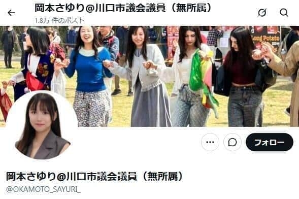 岡本さゆり川口市議が一転、デマ・誹謗中傷に法的措置方針　「匿名で好き放題書ける時代は終わっています」: J-CAST ニュース