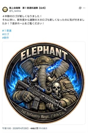 陸上自衛隊が公開した“新ロゴ”に「殺意丸出し」「禍々しくて気持ち悪い」批判殺到、衝撃の“ドクロ”デザイン