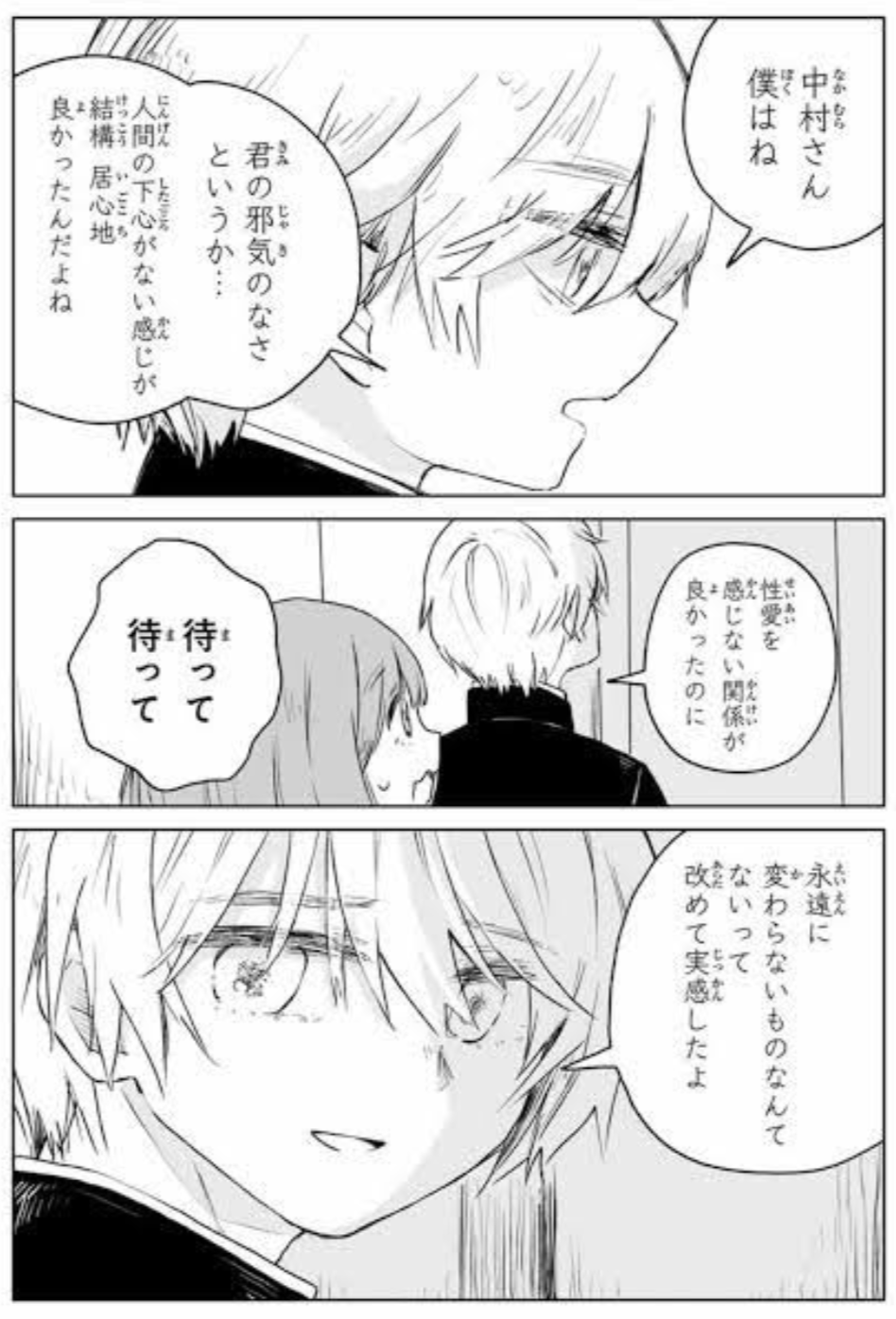 不倫する男の特徴
