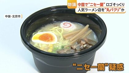 ラーメン名店を丸パクリか　中国・北京の“ニセ一蘭”食べてみた「ほとんど油…」　ロゴ酷似も店主「どこが同じ？」　本家も対応を検討