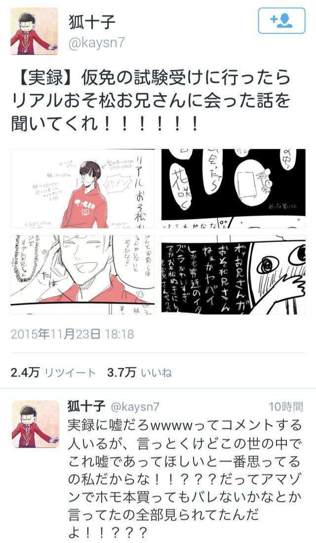 嘘松を語ろうPart3