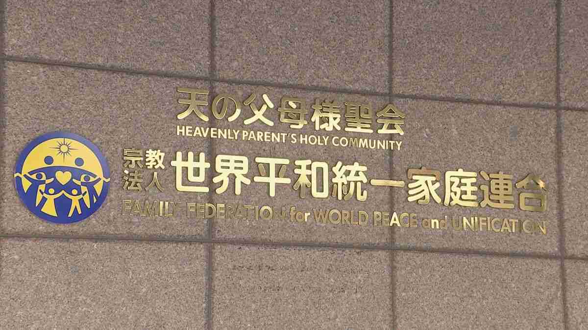 旧統一教会の清算人が教団の資産売却を開始　約200件の不動産や船、自動車も…献金被害の申し出は5月20日から1年間 | TBS NEWS DIG (1ページ)