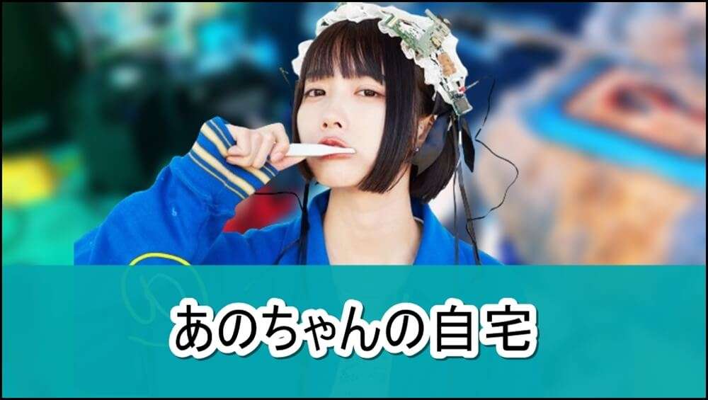 【ano】あのちゃんの部屋【画像】 | 芸能人の自宅公開まとめブログ