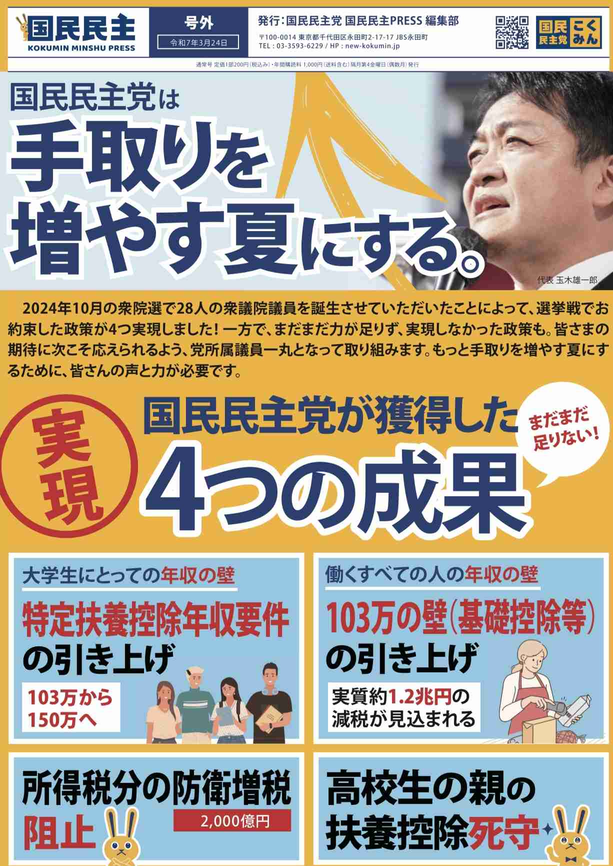 国民民主「5万円給付」提案へ　原油高騰で経済対策要請