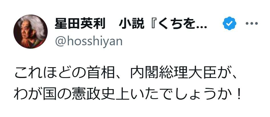 旧芸名ほっしゃん。星田英利 “戦争反対や憲法を語ること”を巡り私見「バカはわからないかな？」