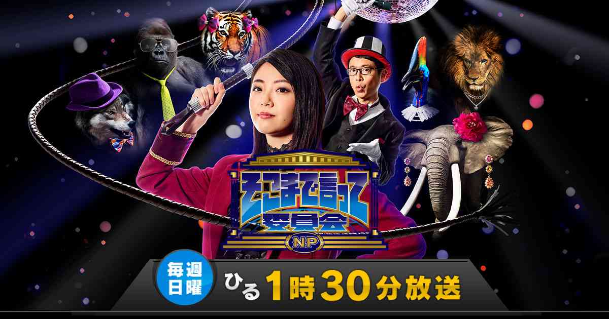 そこまで言って委員会NP｜読売テレビ