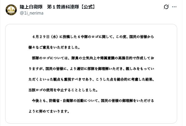 陸上自衛隊、ドクロ入り新“過激ロゴ”の「使用中止」を発表「国民の皆様から様々なご意見を」